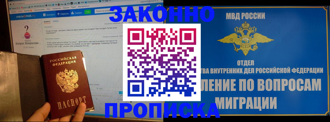 временная регистрация надежно в Судаке