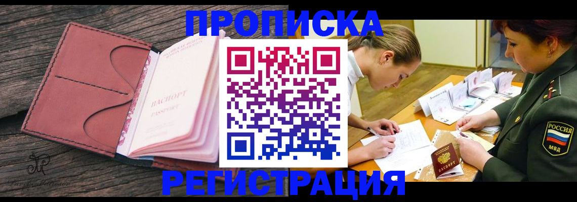 прописка гарантия в Судаке